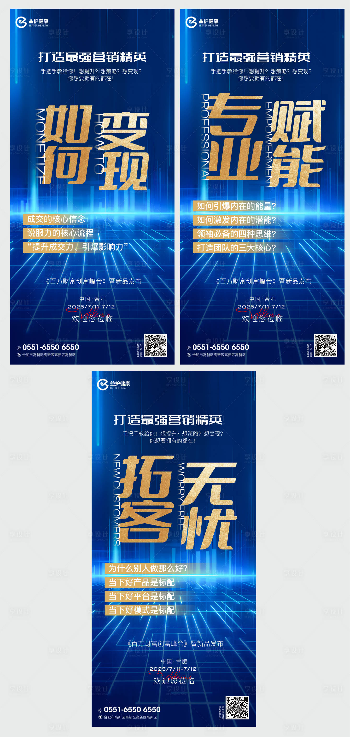 源文件下載【享設計】搜索編號：36390031395294296【財富峰會活動海報】