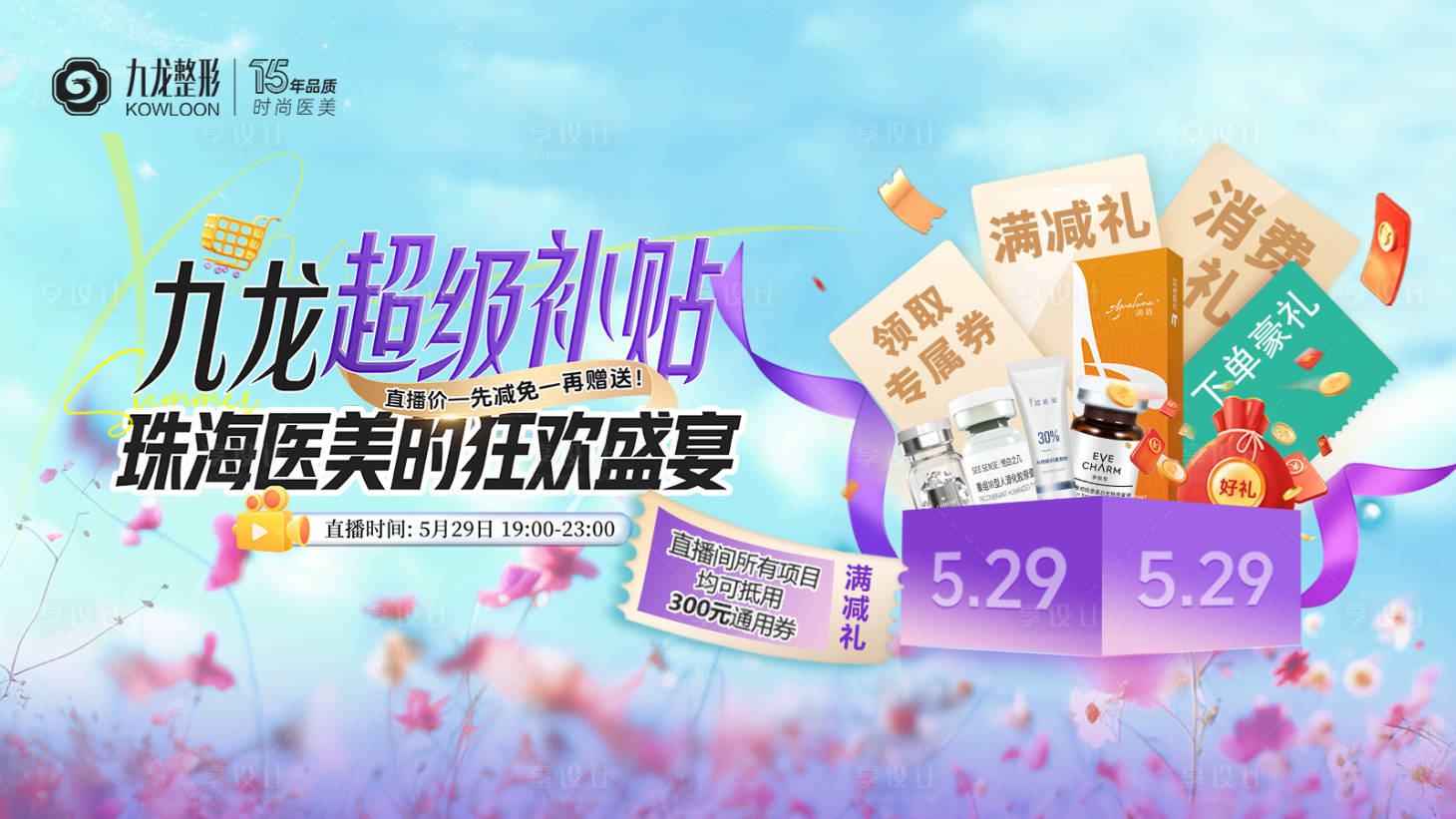 源文件下载【享设计】搜索编号：81060031102313444【医美直播背景画面】