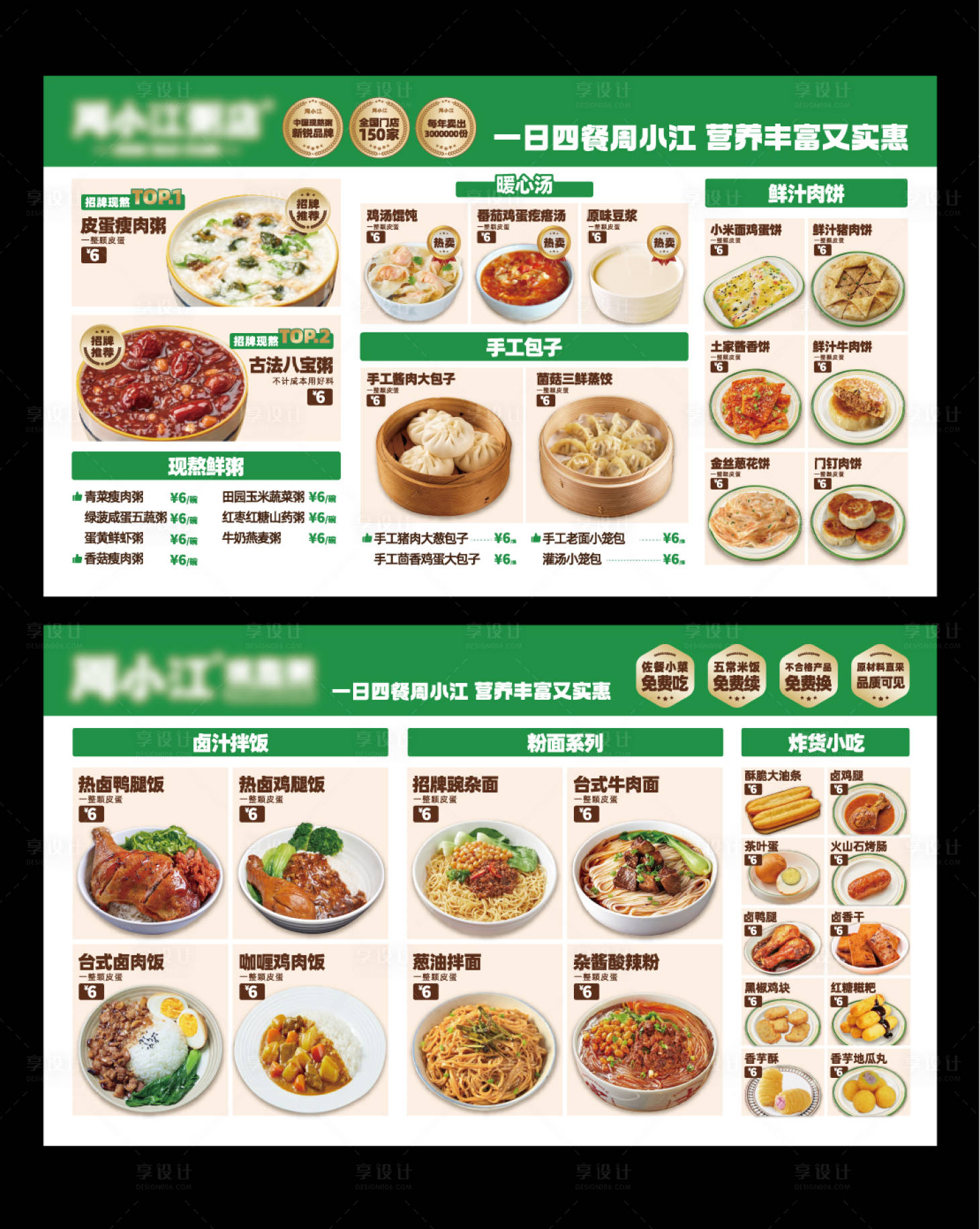 源文件下載【享設計】搜索編號：15460031316682501【電視菜單】
