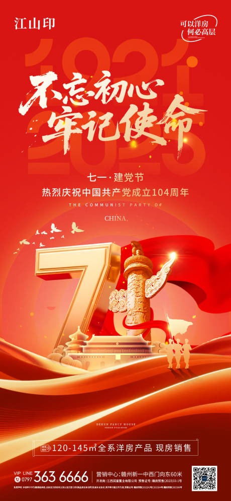 源文件下载【地产71建党节宣传海报】编号：74720031559542171