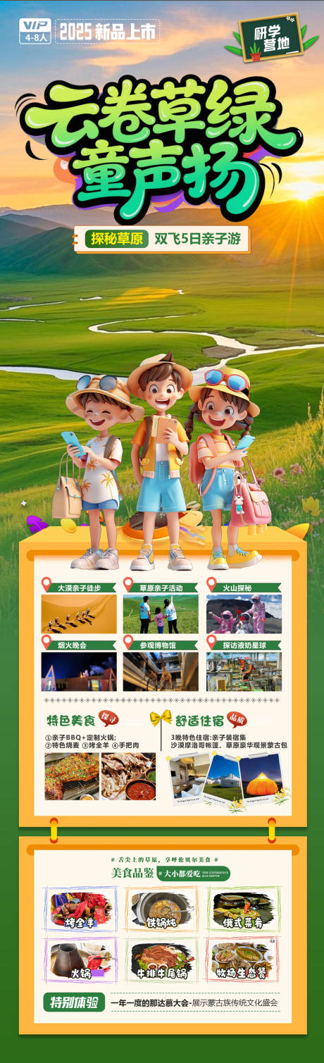 源文件下载【云卷草绿童声扬旅游长图】编号：82230031250989266