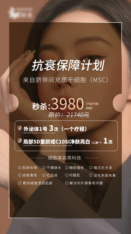 源文件下载【医美项目活动卡项】编号：61680031099647060