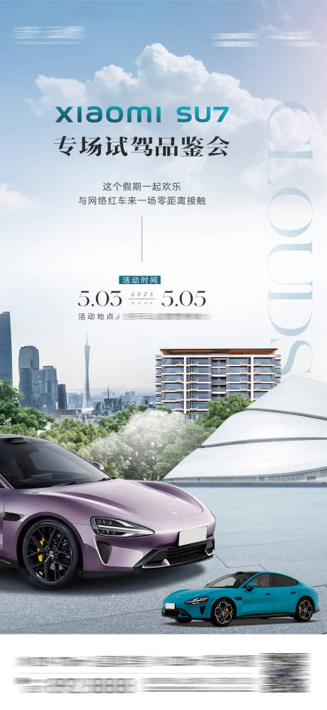 源文件下載【房地產小米su7車展會】編號：56070031189854362