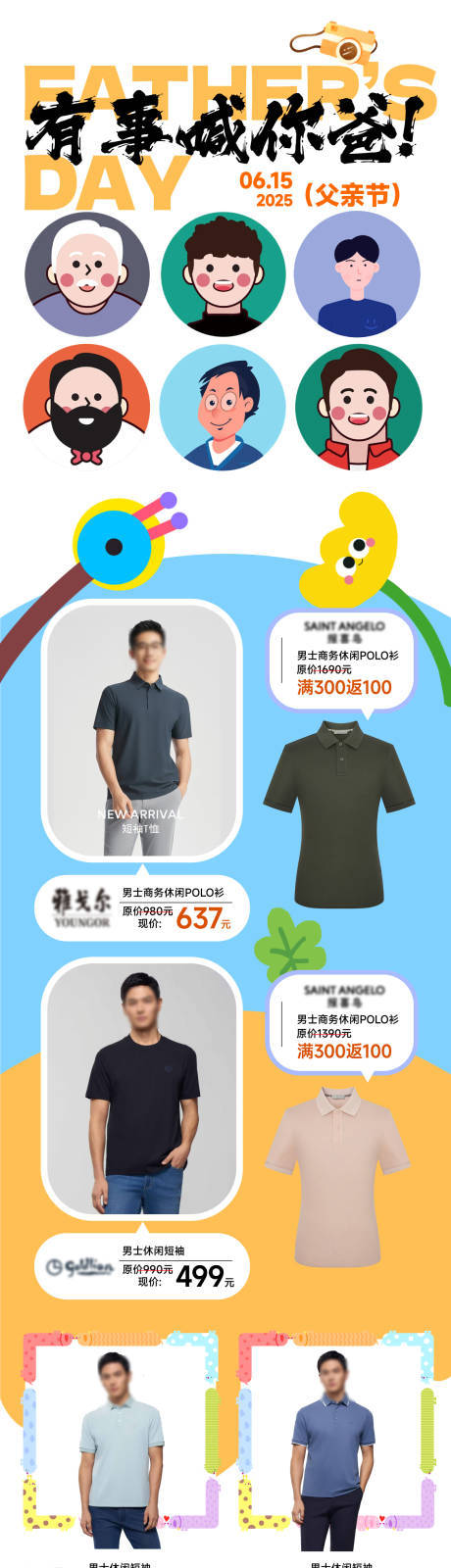 源文件下载【父亲节长图宣传】编号：23160031292683721