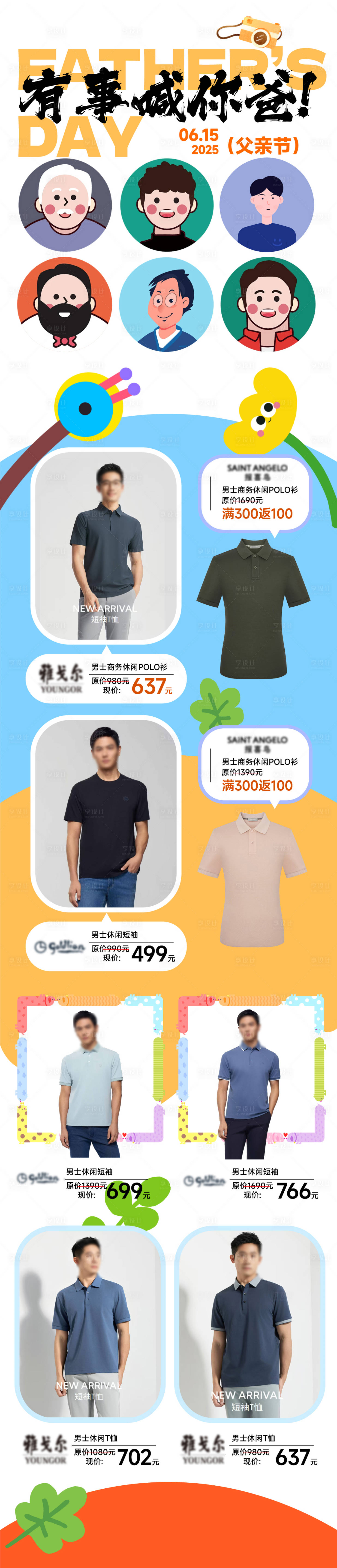 源文件下载【享设计】搜索编号：23160031292683721【父亲节长图宣传】