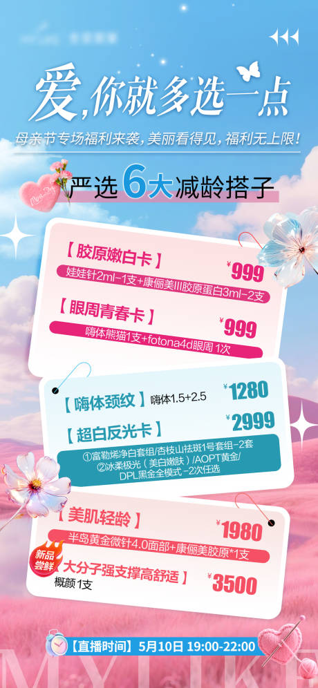 源文件下载【直播氛围海报】编号：35740031224659475