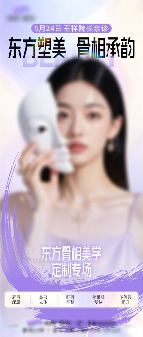 源文件下載【骨相塑美專場】編號：56280031123395802
