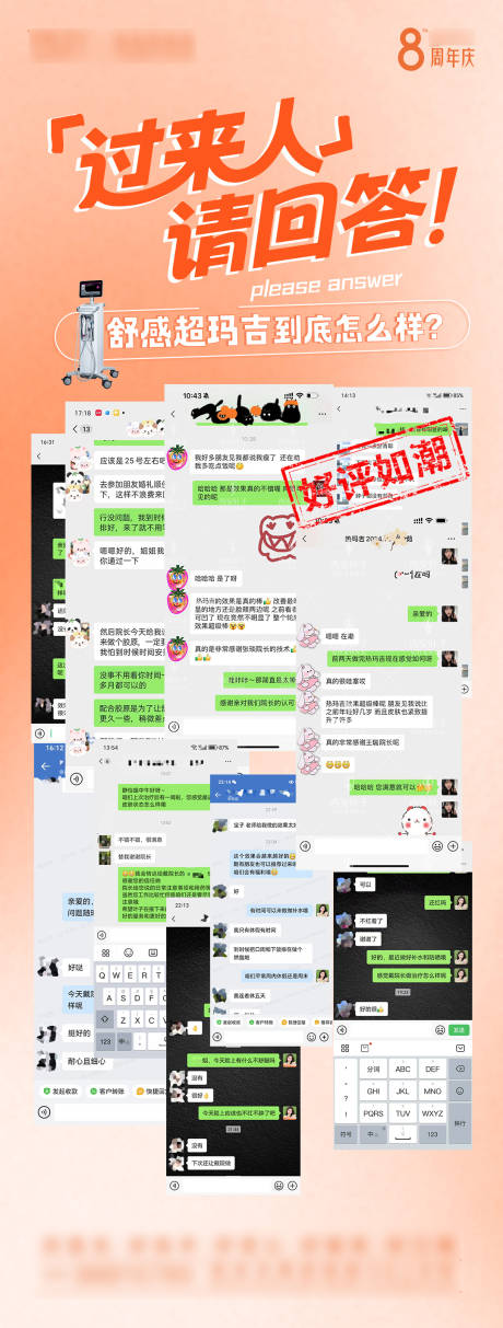 源文件下载【医美热玛吉好评长图】编号：16300031152079200