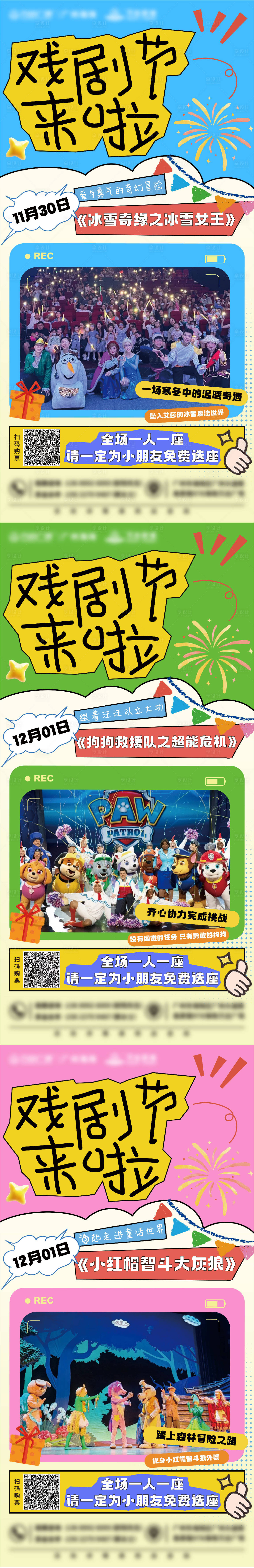 源文件下载【享设计】搜索编号：39110031129364583【儿童情景剧海报】