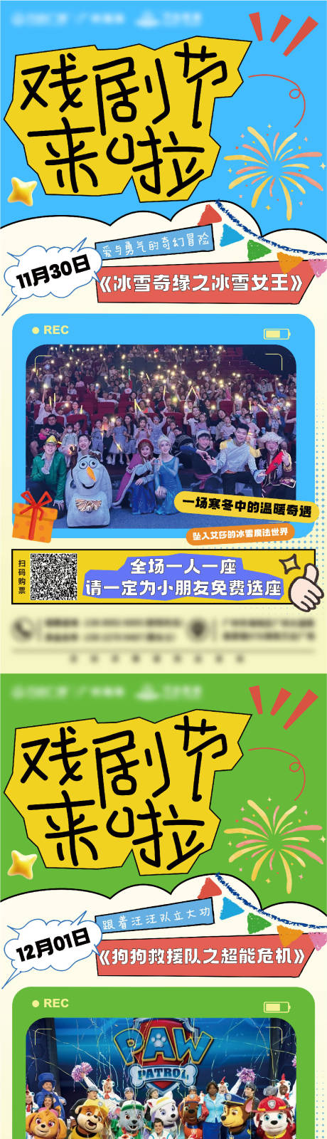 儿童情景剧海报