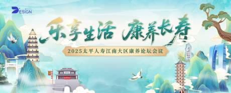 源文件下载【2025 江南人寿养老生活主题活动】编号：86520031424797195