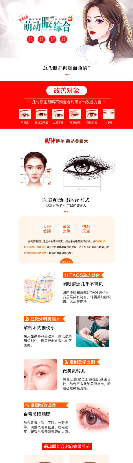 源文件下载【医疗美容眼综合网页专题】编号：28750031575597948