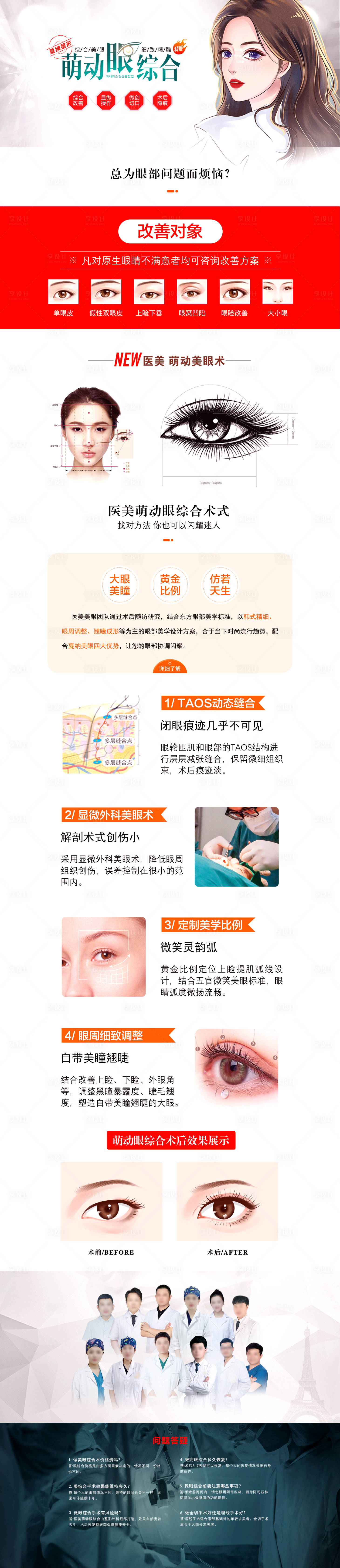 源文件下载【享设计】搜索编号：28750031575597948【医疗美容眼综合网页专题】