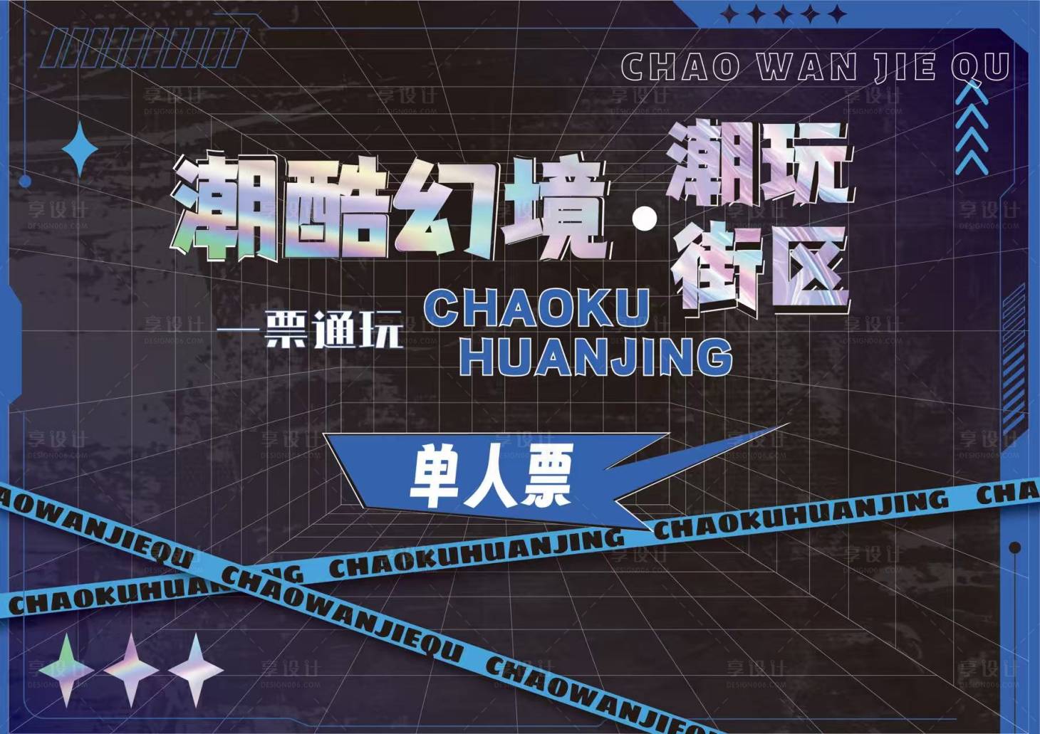 源文件下载【享设计】搜索编号：89860031423857616【潮玩电商首图】