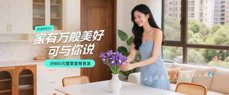 源文件下载【家有万般美好海报展板】编号：69700031233086406
