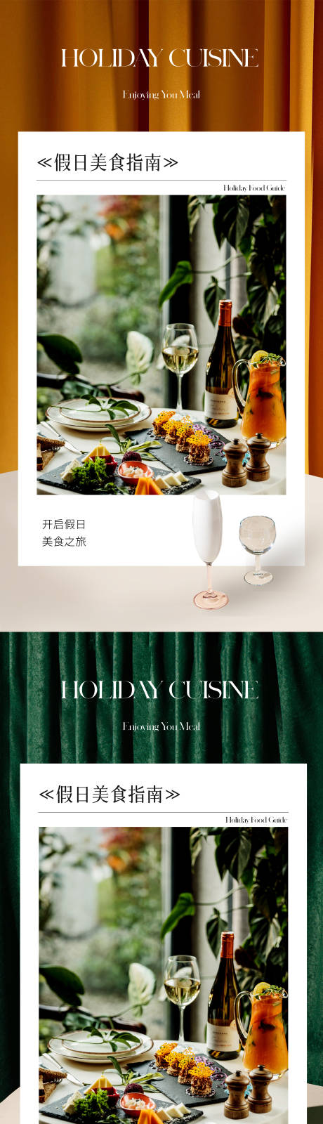 源文件下载【享设计】搜索编号：67150031129463845【假日美食指南海报】