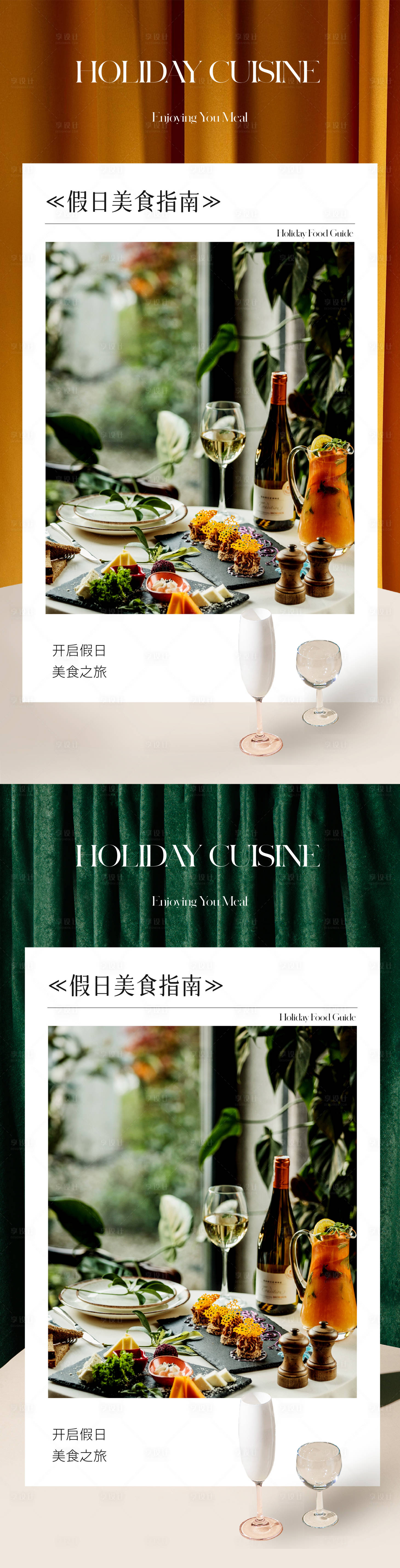 源文件下载【享设计】搜索编号：67150031129463845【假日美食指南海报】