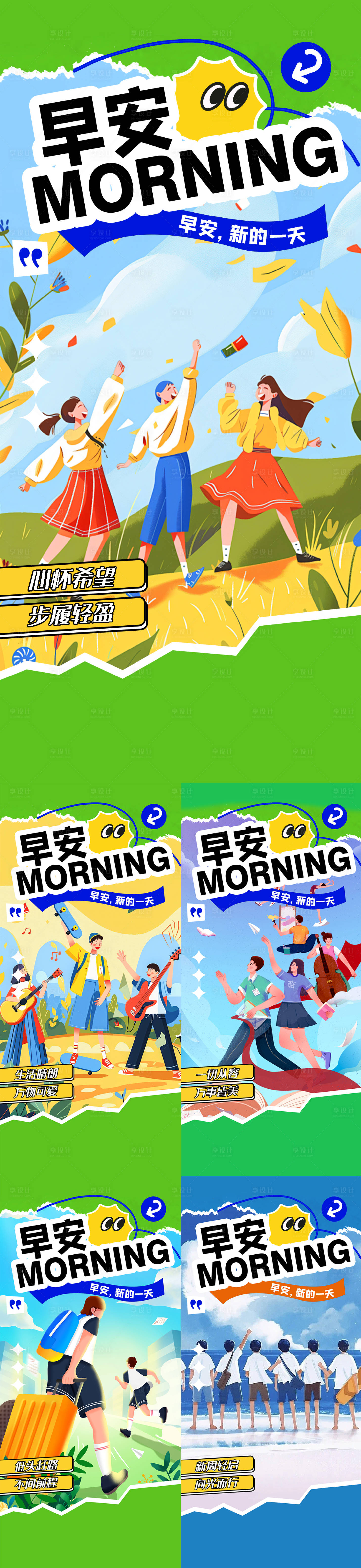 源文件下载【享设计】搜索编号：80080031451935003【早安日签海报】