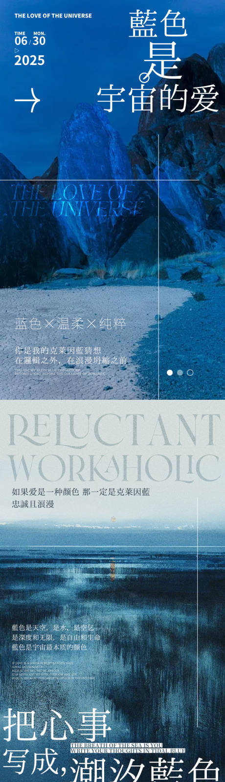 源文件下載【享設計】搜索編號：98930031667243158【克萊因藍色高級日系簡約海報設計】