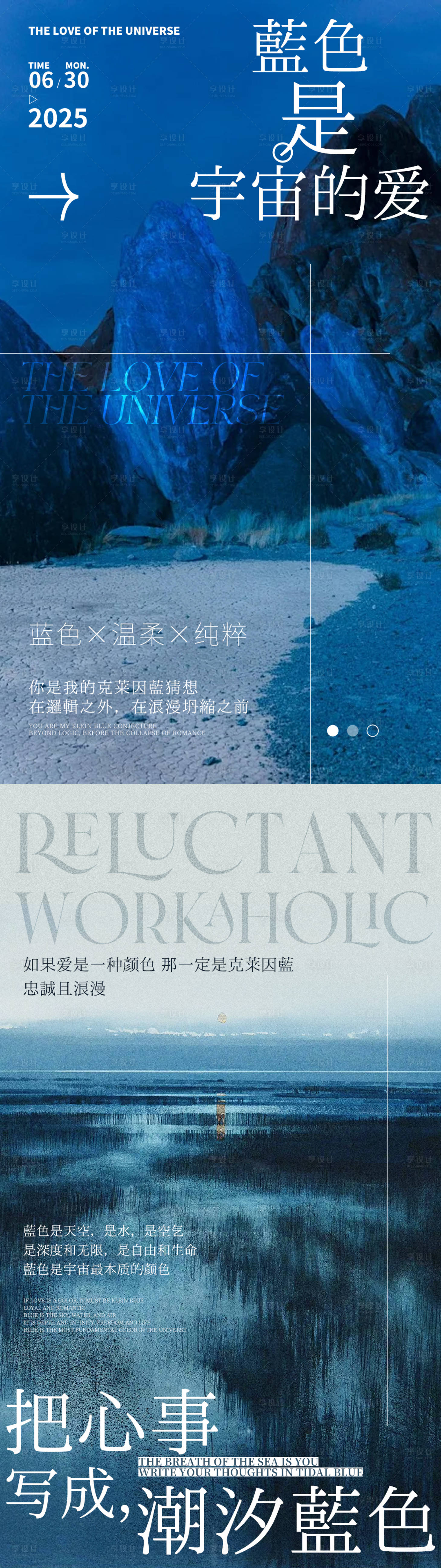 源文件下載【享設計】搜索編號：98930031667243158【克萊因藍色高級日系簡約海報設計】