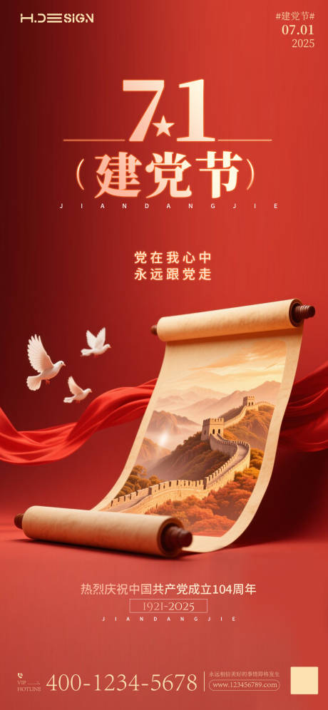 源文件下载【红色7.1建党节海报】编号：60490031562554251