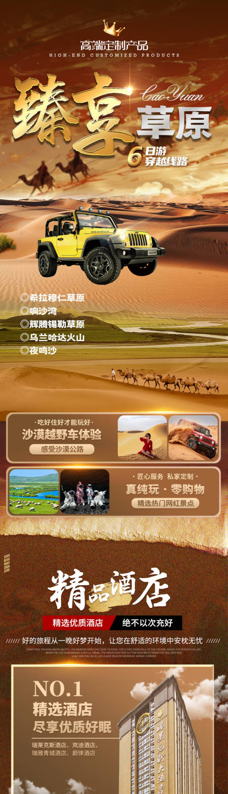 源文件下載【享設計】搜索編號：16700031139019975【旅游詳情頁 】