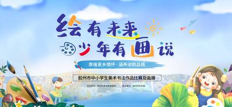 源文件下載【享設計】搜索編號：43770031173241626【繪畫比賽背景板】