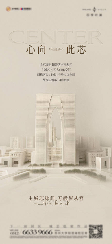 地段区位价值点海报