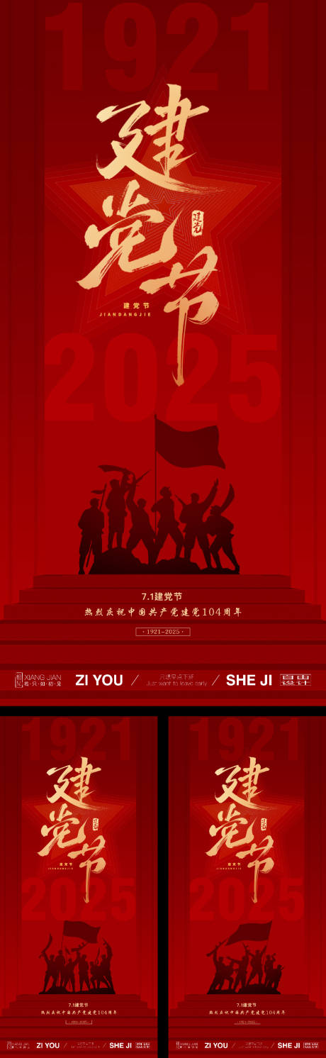 源文件下载【建党节系列海报】编号：98550031298027476