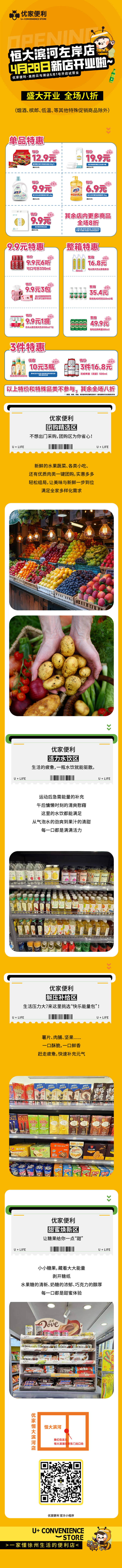 源文件下載【享設計】搜索編號：18000031329252612【便利店新店開業促銷公眾號長圖專題設計】
