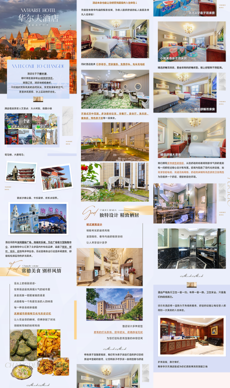 源文件下载【酒店旅游季介绍详情页】编号：54270031648702384