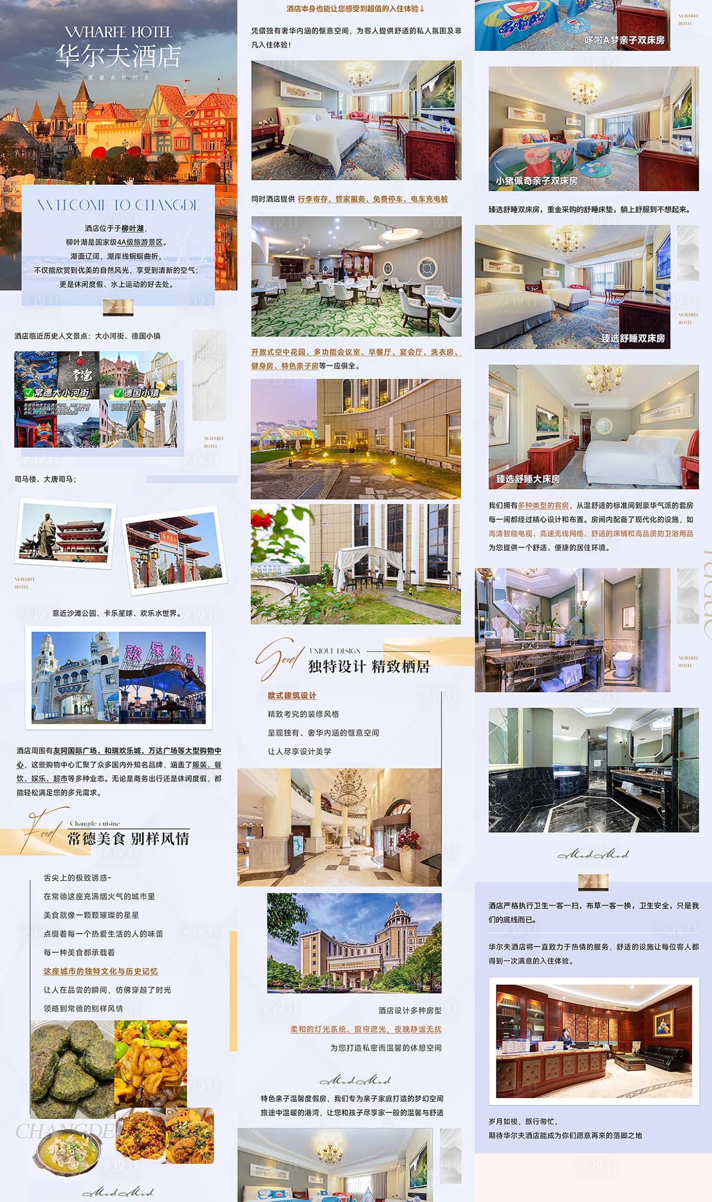 源文件下載【享設(shè)計(jì)】搜索編號(hào)：54270031648702384【酒店旅游季介紹詳情頁(yè)】