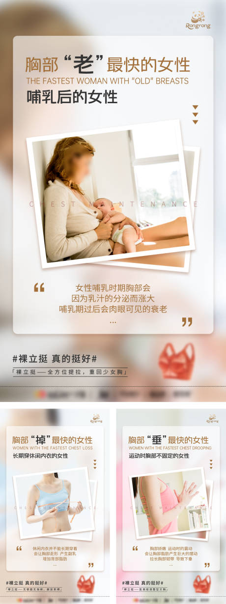 文胸产品科谱推广海报