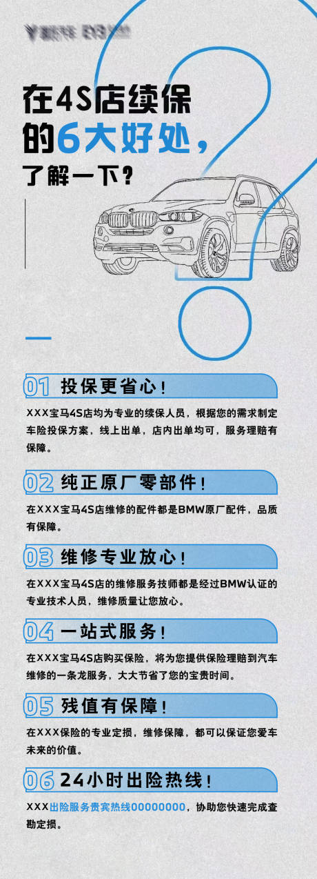 汽车续保展架