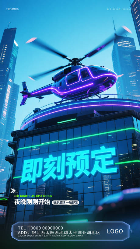 源文件下载【酒吧夜店邀约海报预定】编号：44210031526249432