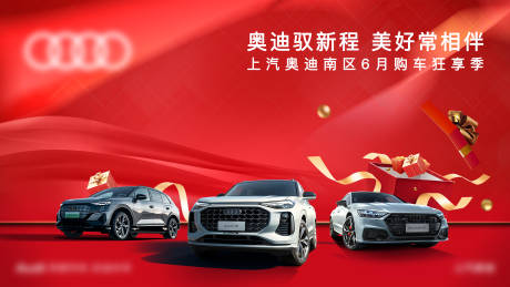 源文件下載【享設計】搜索編號：49250031569244013【汽車活動背景板】
