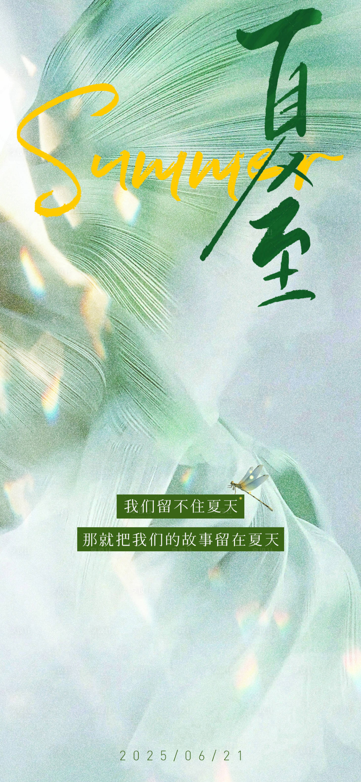 源文件下载【夏至海报】编号：84910031169093579
