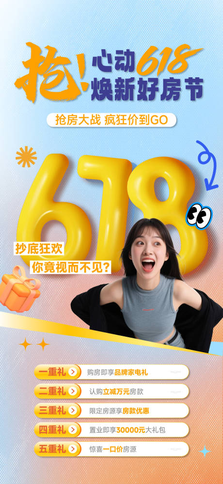源文件下载【618海报】编号：69960031353773346