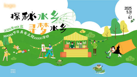 源文件下载【端午草地游玩活动主画面】编号：20900031138265805