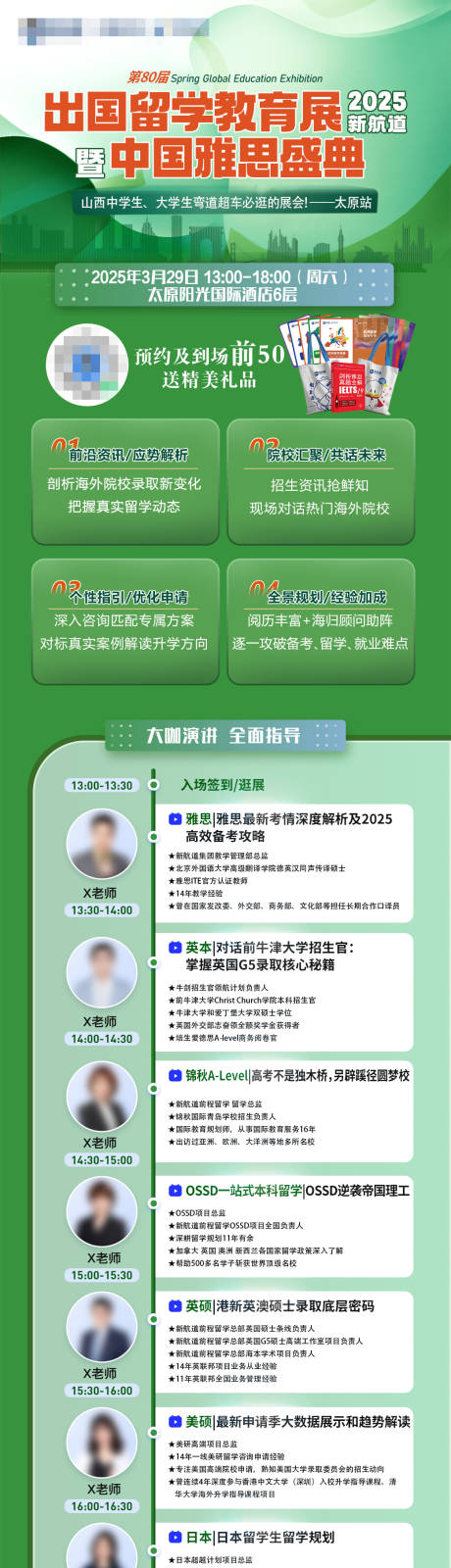 源文件下载【出国留学教育展】编号：52830031628887631