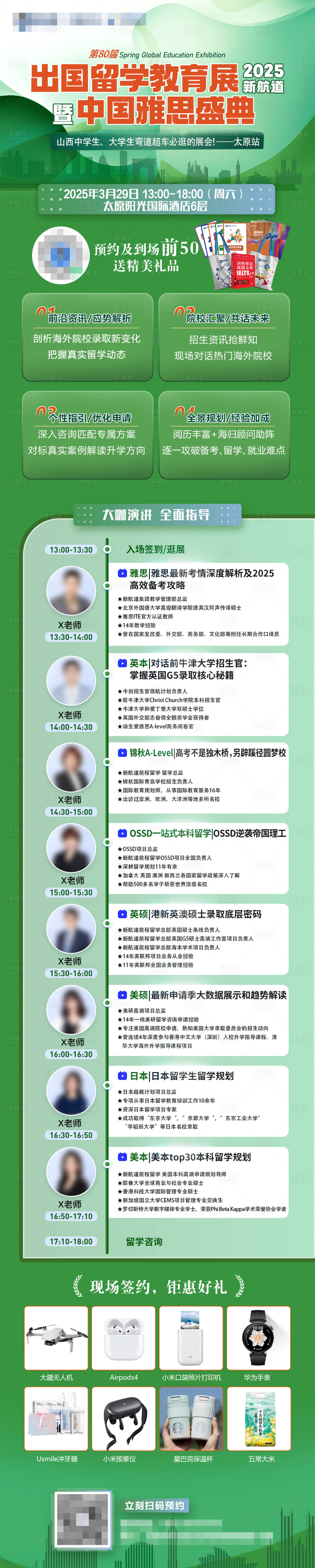 源文件下載【享設計】搜索編號：52830031628887631【出國留學教育展】