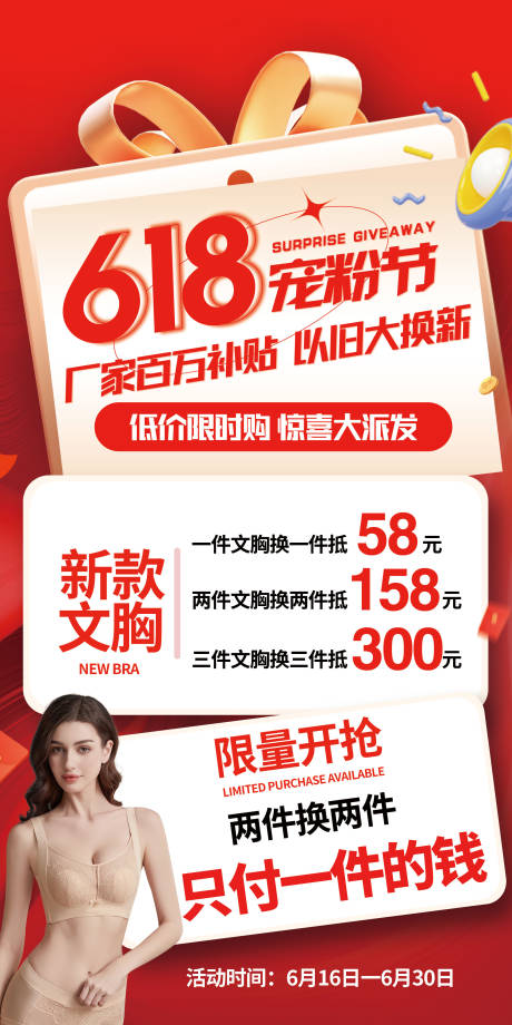 源文件下載【享設計】搜索編號：84160031397006618【618海報】