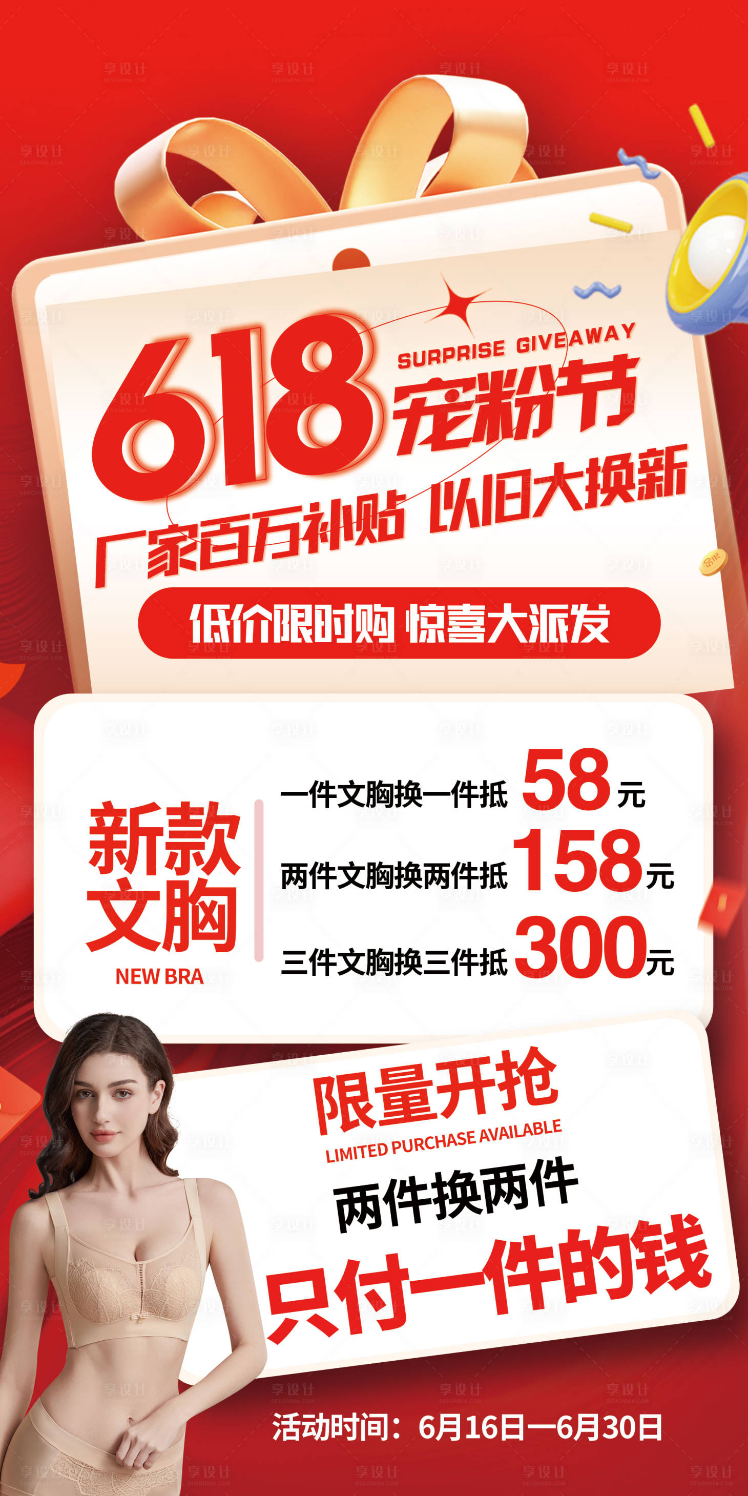 源文件下載【享設計】搜索編號：84160031397006618【618海報】