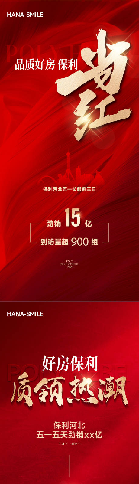 源文件下載【享設計】搜索編號：41710031653718350【熱銷活動海報】