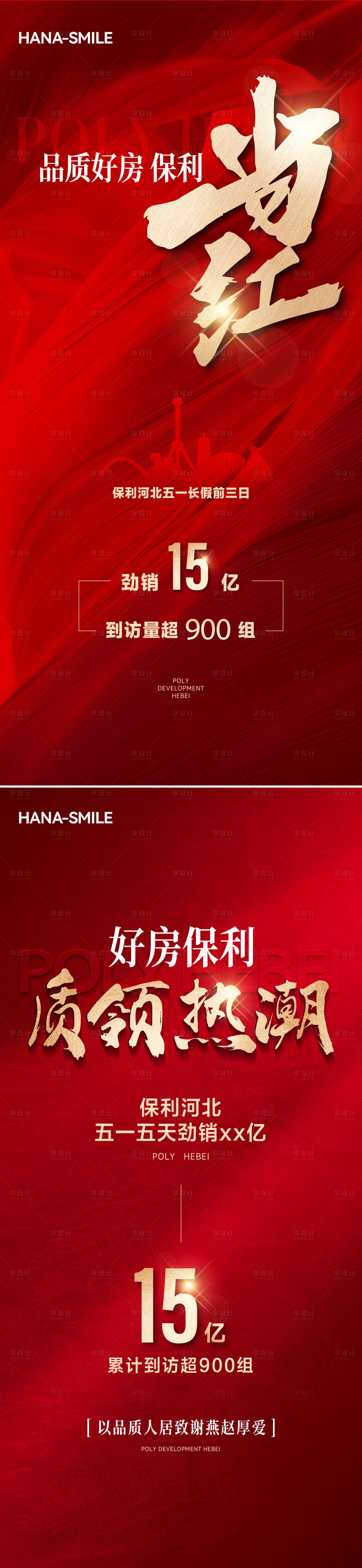 源文件下载【享设计】搜索编号：41710031653718350【热销活动海报】