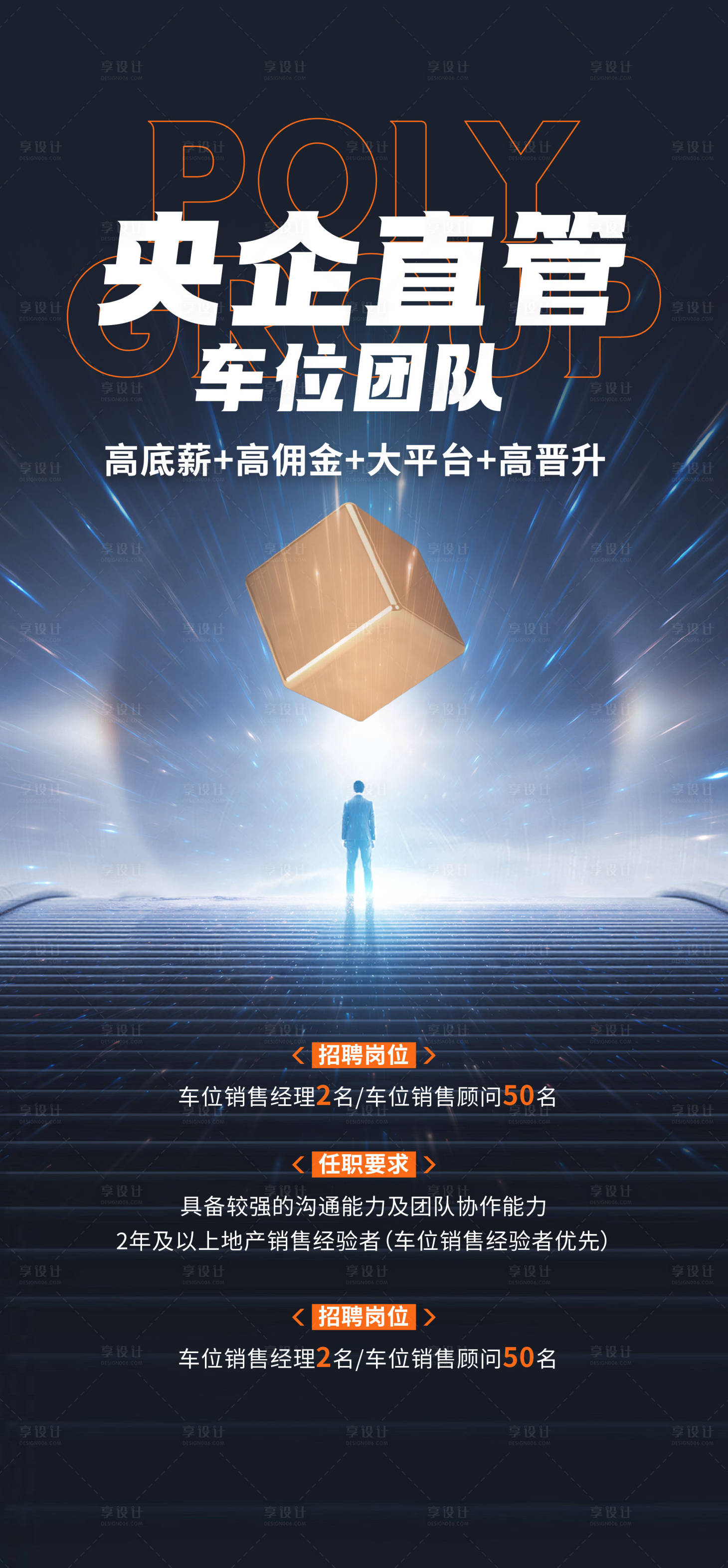 源文件下载【享设计】搜索编号：44160031138248830【大气科技未来招聘海报】