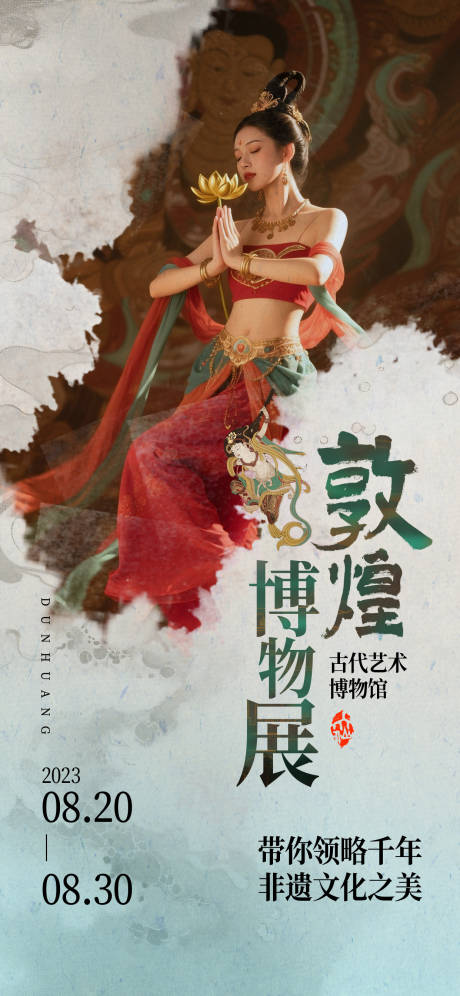 源文件下载【博物馆海报古风】编号：99400031583414870