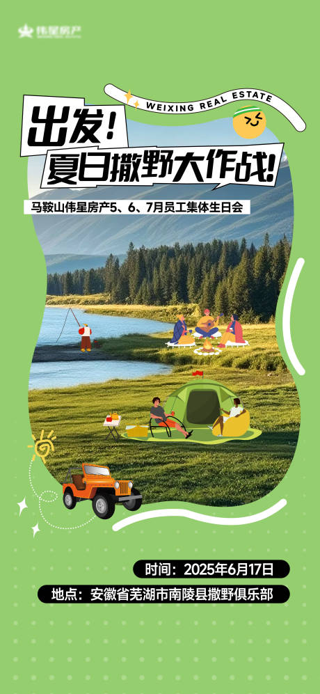 源文件下載【享設(shè)計】搜索編號：25830031341797674【露營海報】