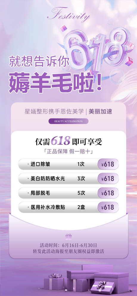 源文件下载【618活动卡项】编号：44300031235494348