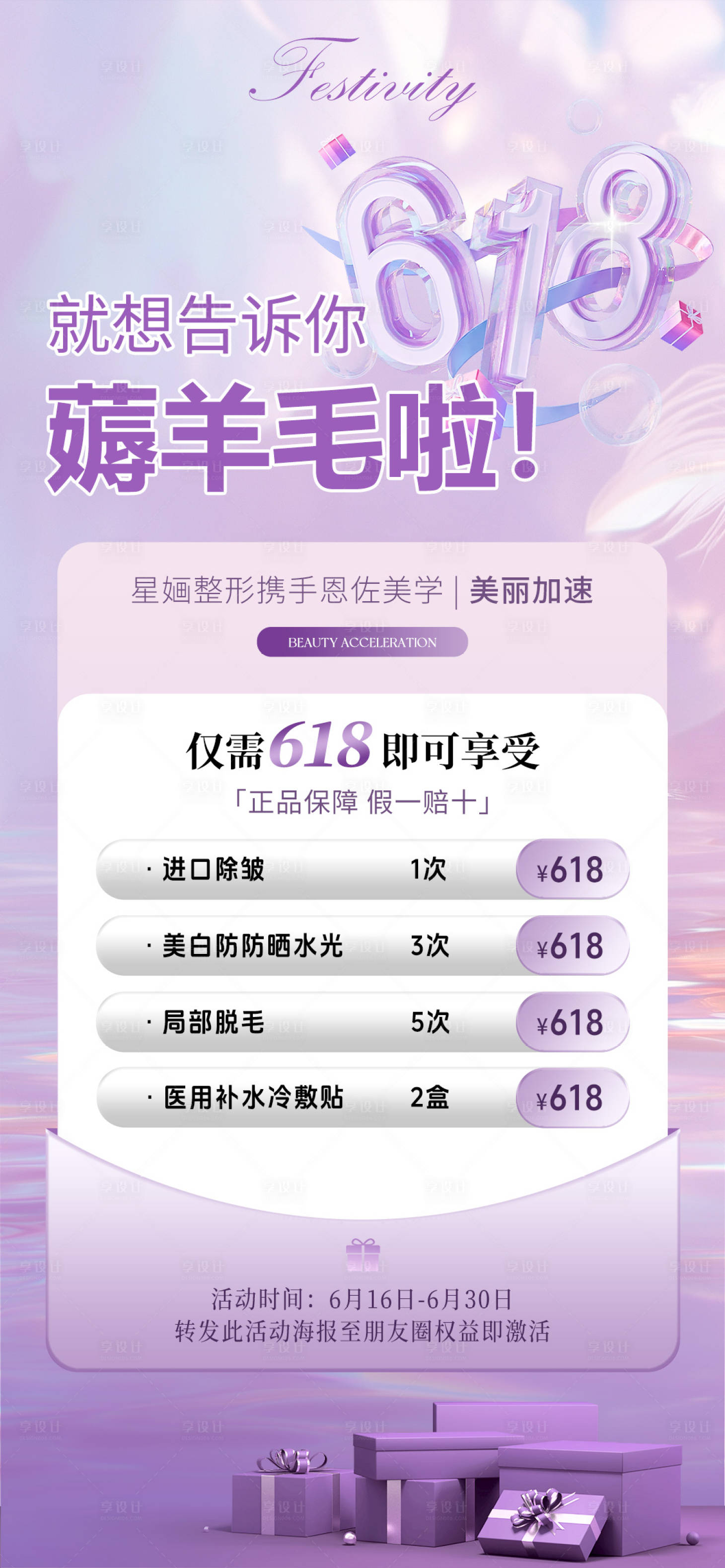 源文件下載【享設計】搜索編號：44300031235494348【618活動卡項】